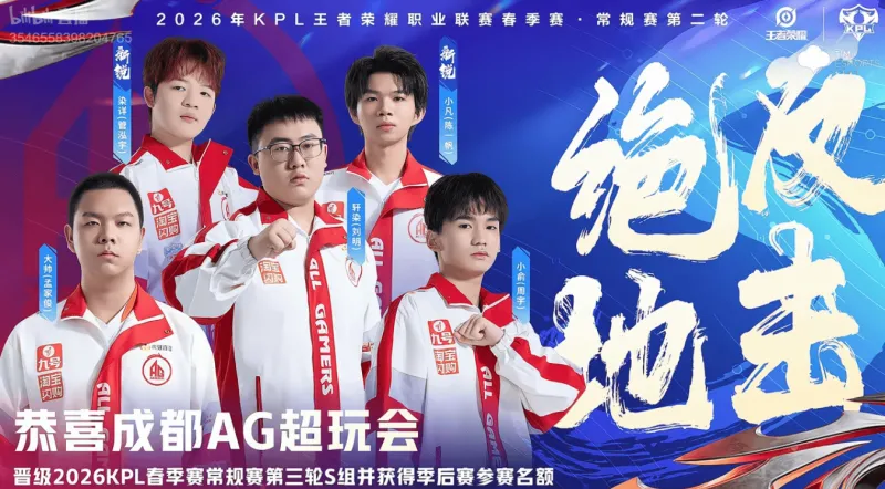 APP下载-底蕴发力重回S组，今天的AG谁的发挥最好？他们的上限又如何？