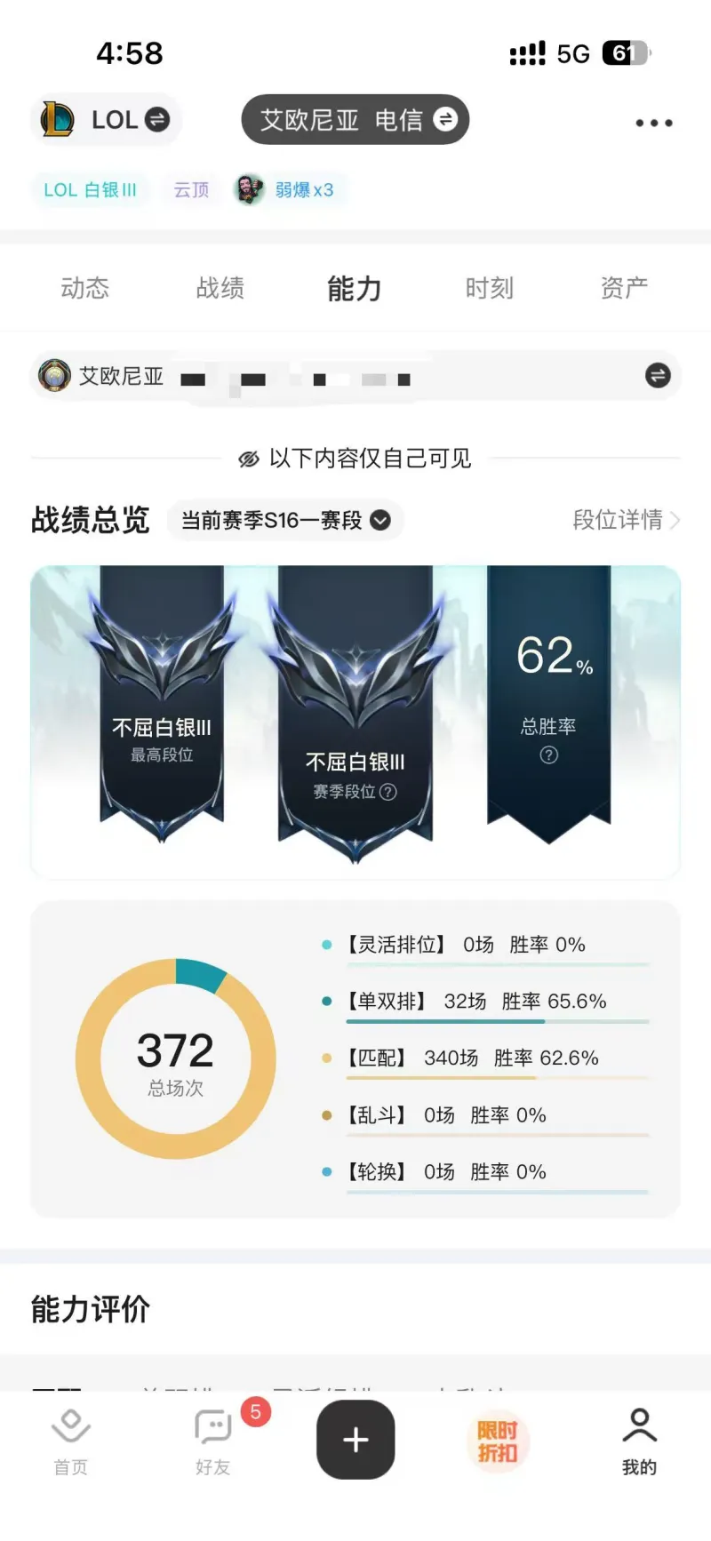 大家帮我分析下上分思路，本人盖伦玩家